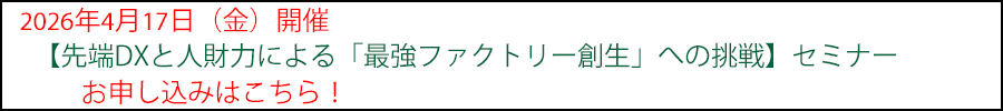 セミナーお申込み
